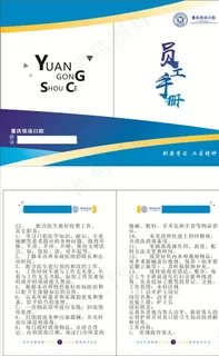 员工手册图片