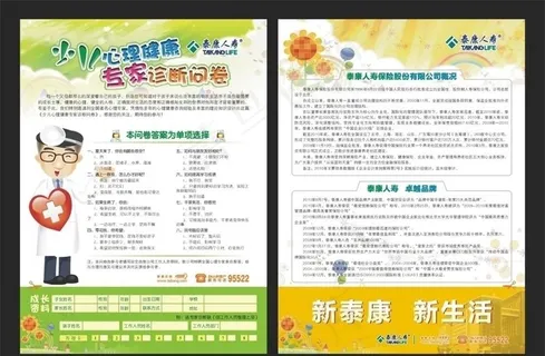 少儿心理健康专家诊断问卷单页图片 少儿心理健康专家诊断问卷单页图片