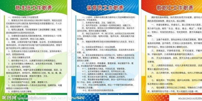 幼儿园制度图片cdr矢量模版下载