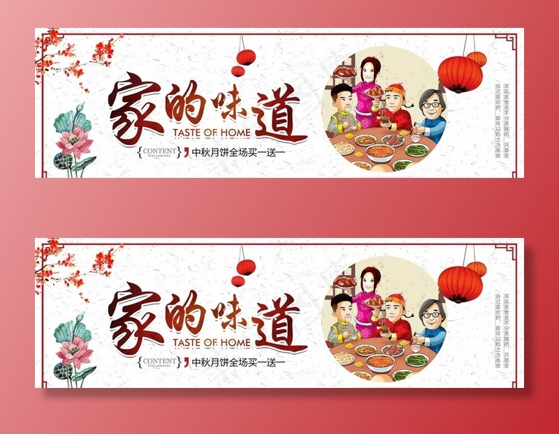 家的味道图片(1920X650(DPI:72))psd模版下载