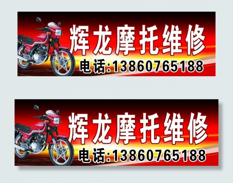 摩托维修图片psd模版下载
