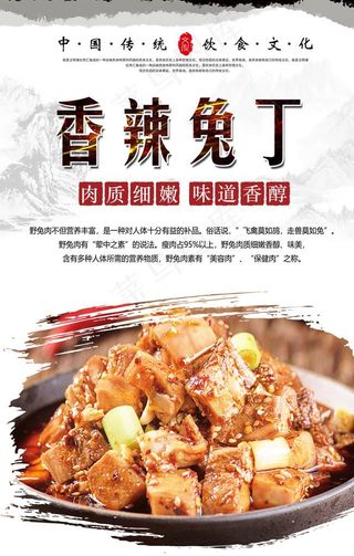 香辣兔丁海报设计图片
