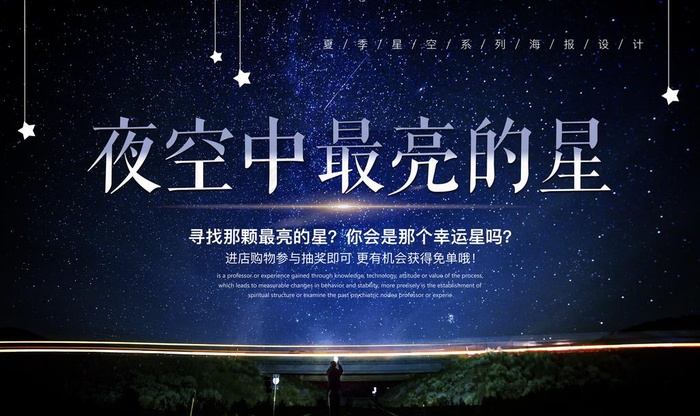 夜空中的星图片(4724X2953(DPI:150))psd模版下载