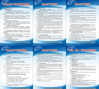 安全生产制度牌图片