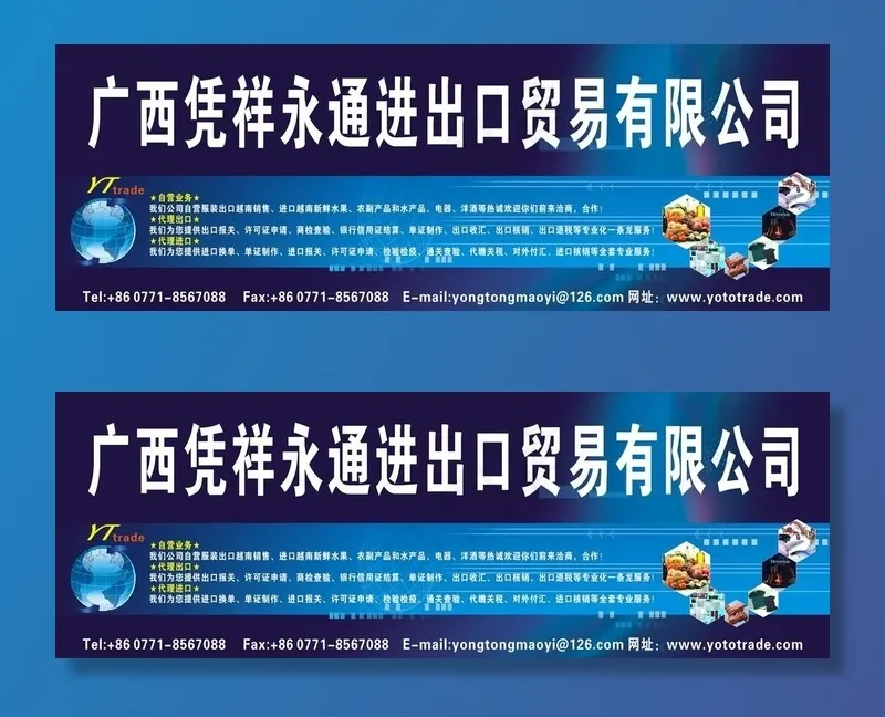 进出口贸易公司图片(423X288)cdr矢量模版下载