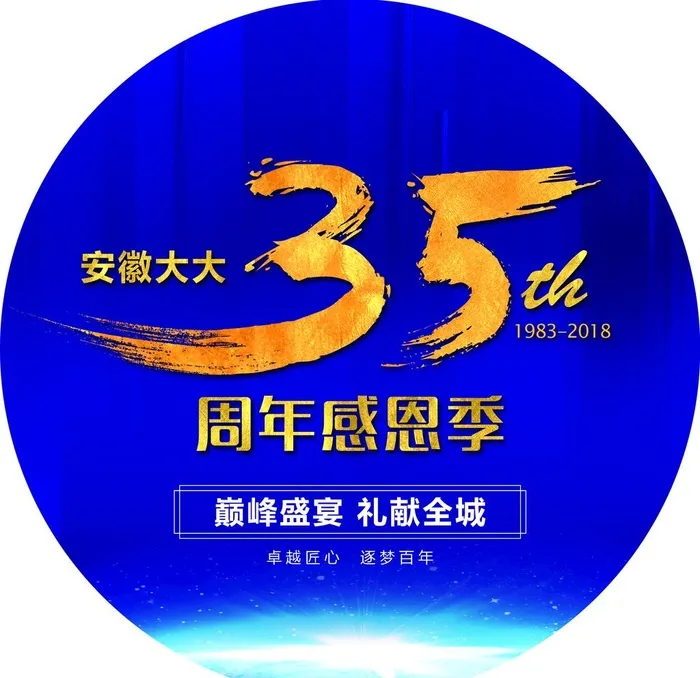 周年庆地贴窗贴图片(3780X3780(DPI:120))psd模版下载