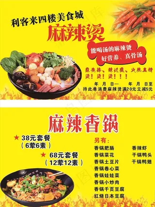 麻辣烫名片图片