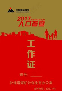 2017人口普查工作证图片