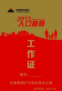 2017人口普查工作证图片
