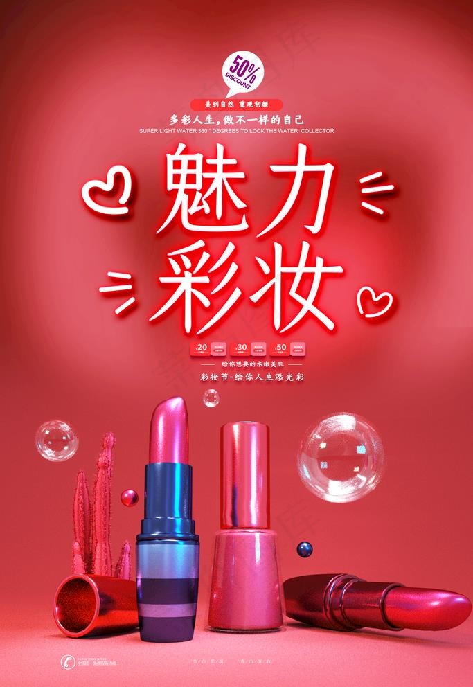 魅力彩妆图片(3543X5315(DPI:150))psd模版下载