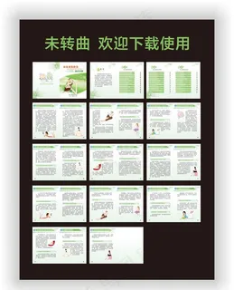 优生优育画册手册图片