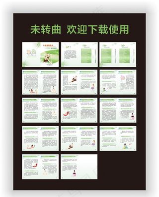 优生优育画册手册图片