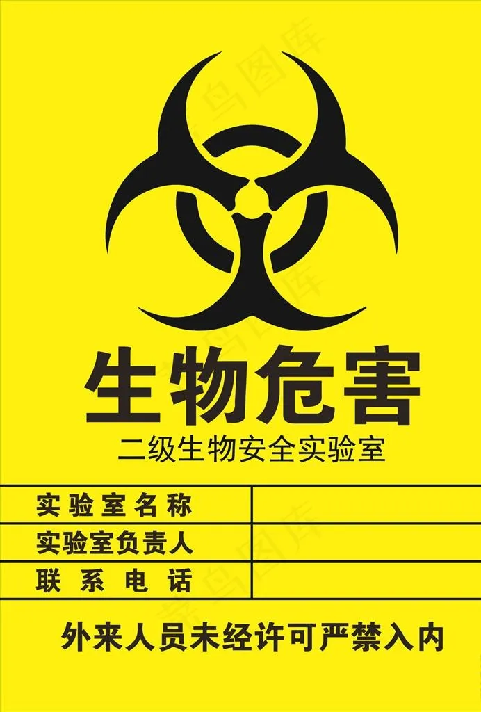 生物危害标识图片ai矢量模版下载