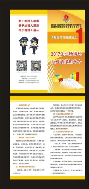 所得税折页图片