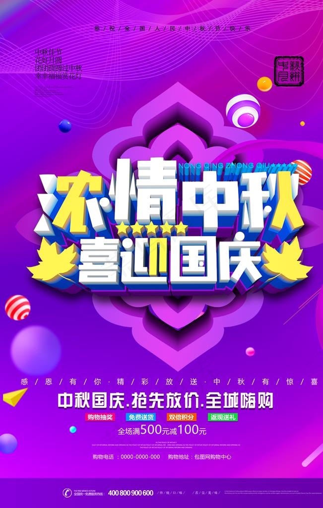 国庆节海报图片(4724X7087(DPI:200))psd模版下载