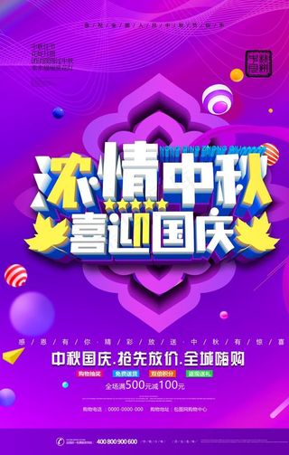 国庆节海报图片