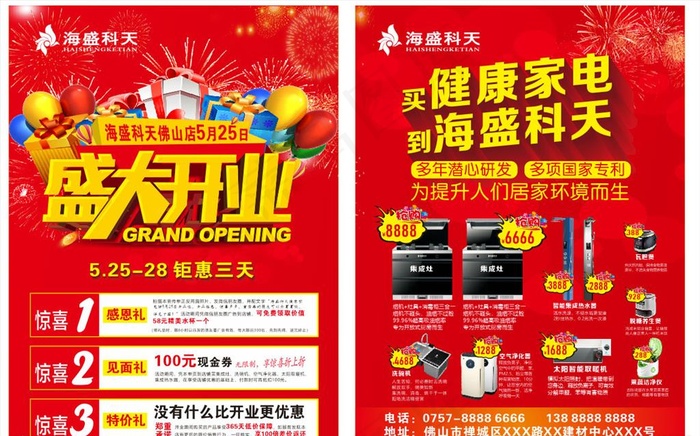 红色宣传单页 盛大开业宣传单图片
