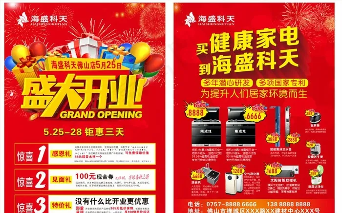 红色宣传单页 盛大开业宣传单图片cdr矢量模版下载