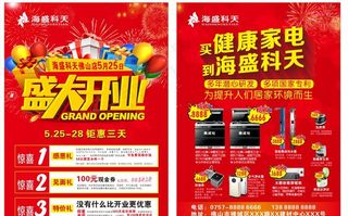 红色宣传单页 盛大开业宣传单图片