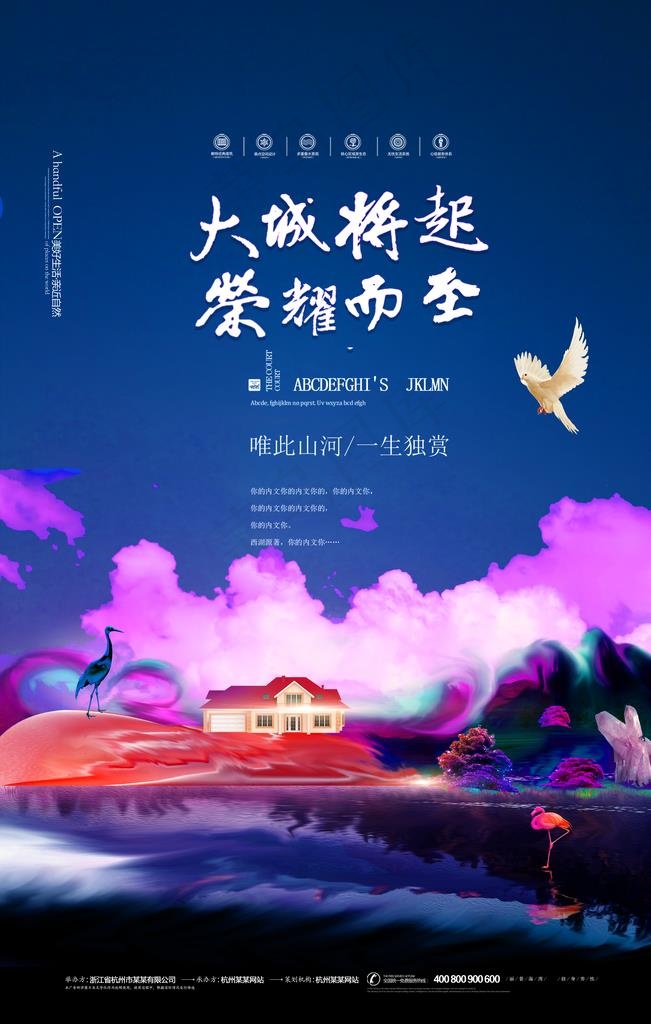 新中式地产海报图片(3543X5315(DPI:150))psd模版下载