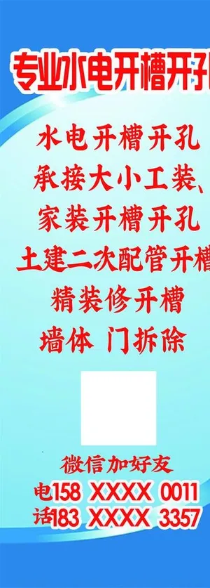 专业水电开槽开孔易拉宝画面图片