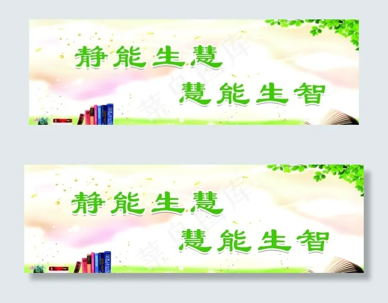 学习标语图片(6803X2381(DPI:72))psd模版下载