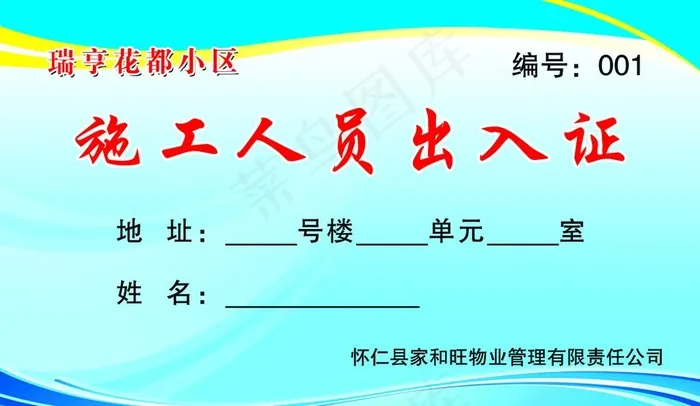 出入证正面图片psd模版下载