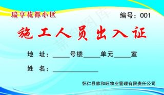 出入证正面图片