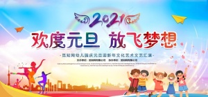欢度元旦图片