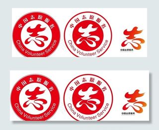 中国志愿服务LOGO图片
