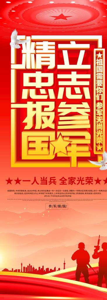 参军展架图片