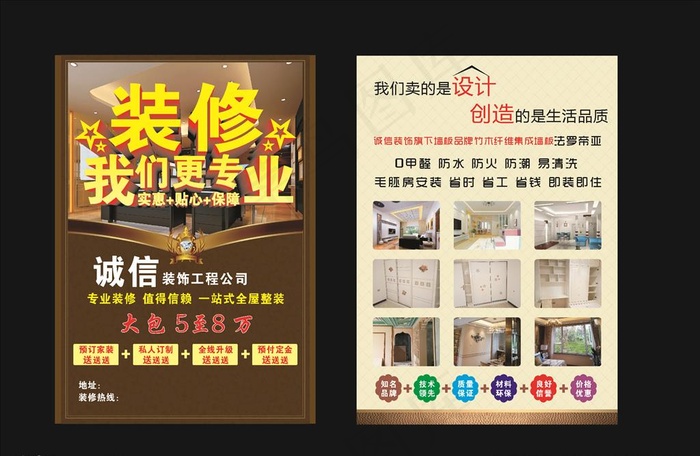 装饰公司彩页图片(210X297)cdr矢量模版下载