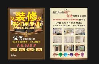 装饰公司彩页图片