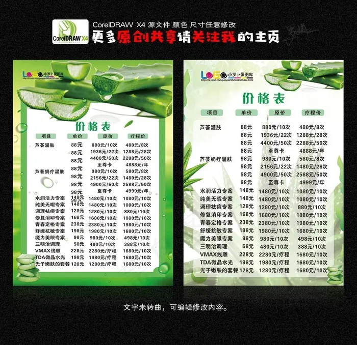 芦荟价目表图片