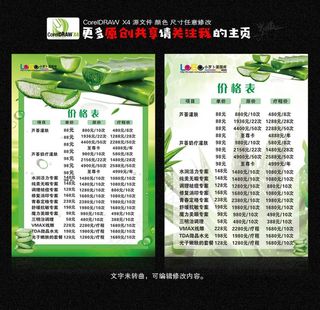 芦荟价目表图片