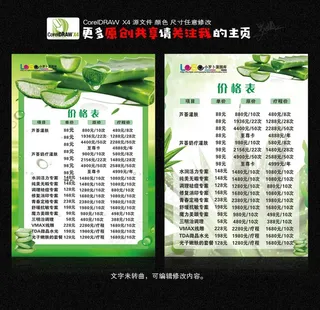 芦荟价目表图片