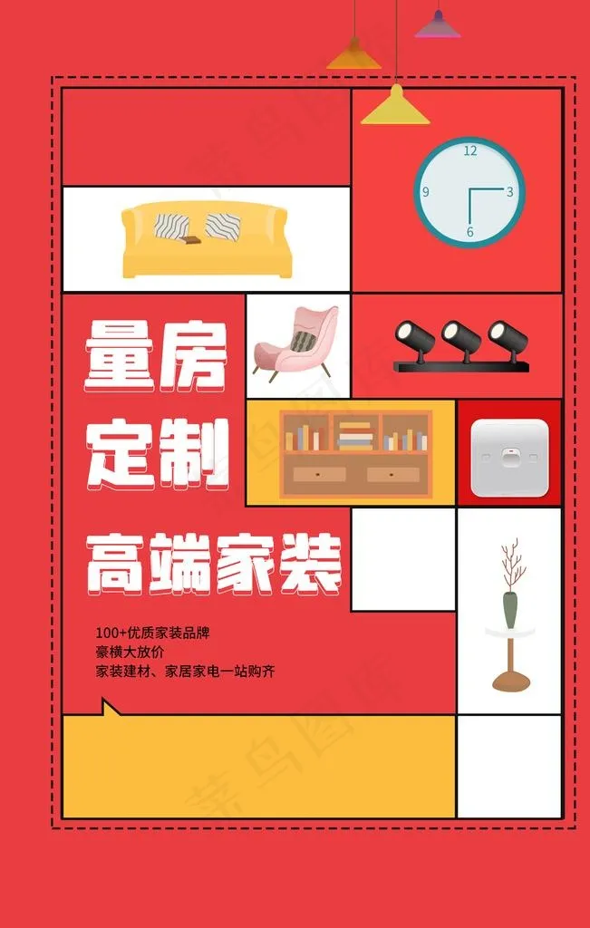 家装定制促销活动宣传海报图片(1772X2657(DPI:150))psd模版下载