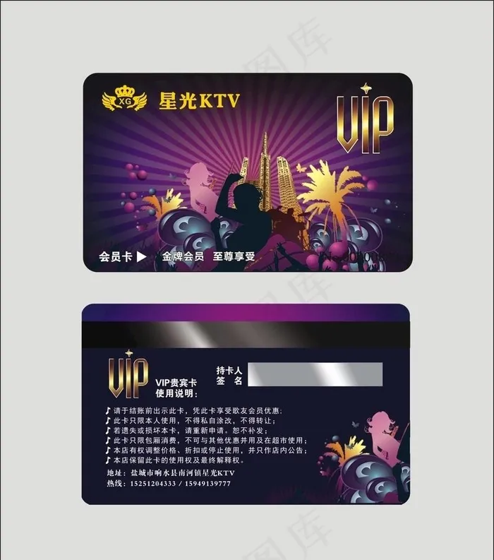 VIP会员卡  KTV图片cdr矢量模版下载
