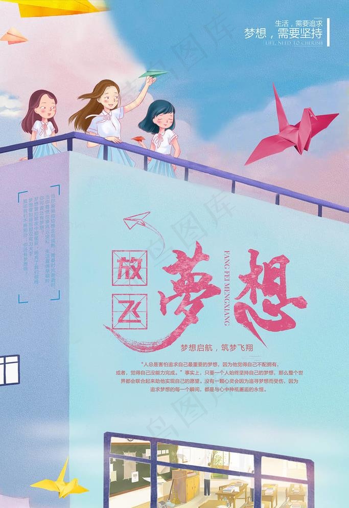 梦想海报图片(3543X5315(DPI:150))psd模版下载