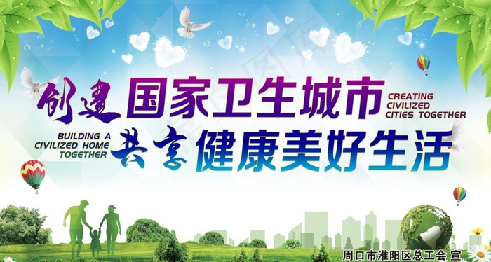 创建卫生城市图片(14488X8189(DPI:80))psd模版下载