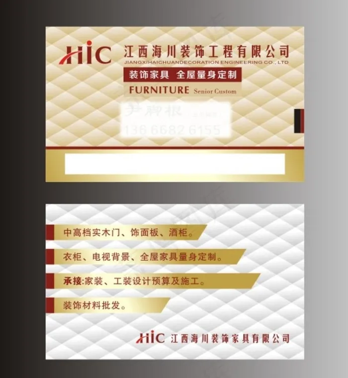 家具名片图片cdr矢量模版下载