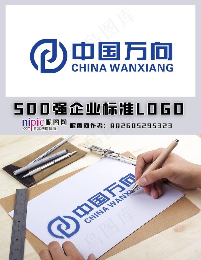 中国万向LOGO图片cdr矢量模版下载