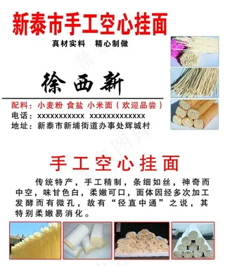 空心挂面名片图片