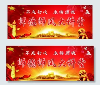 师德师风大讲堂图片