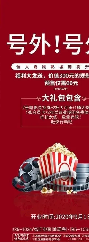 影院 影院海报 电影院 爆米花图片