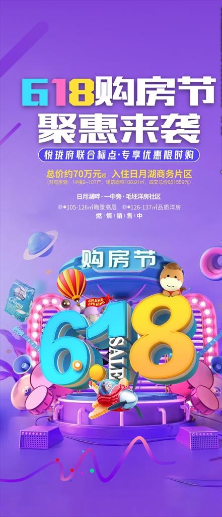 地产 618图片psd模版下载