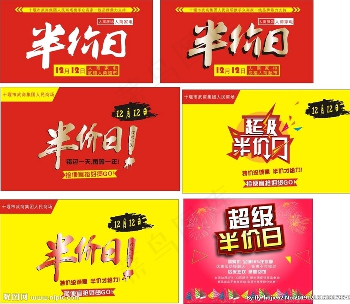 半价日图片cdr矢量模版下载