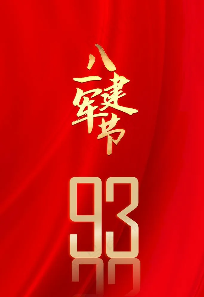 建军节图片(2362X3543(DPI:200))psd模版下载
