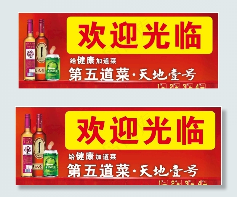 天地壹号欢迎光临店招图片(210X297)cdr矢量模版下载