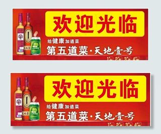 天地壹号欢迎光临店招图片